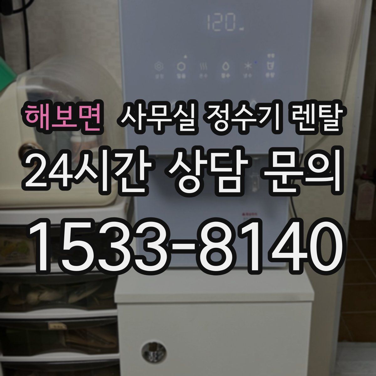 해보면 사무실 정수기 렌탈