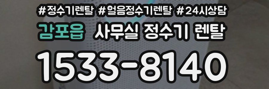감포읍 사무실 정수기 렌탈