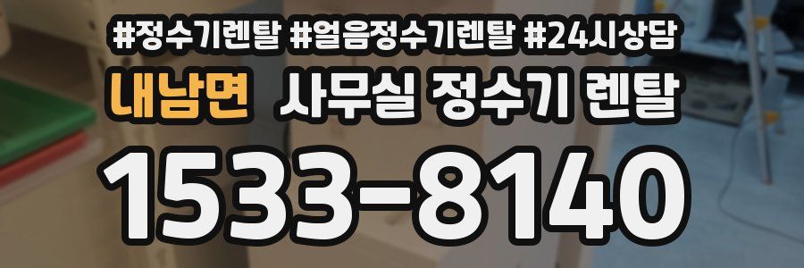 내남면 사무실 정수기 렌탈