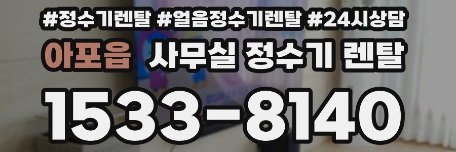 아포읍 사무실 정수기 렌탈