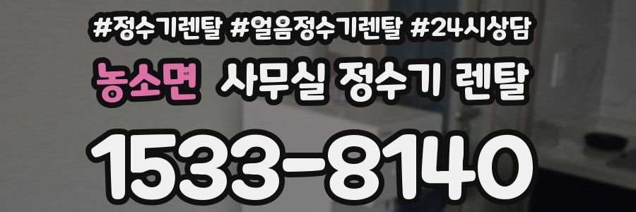 농소면 사무실 정수기 렌탈