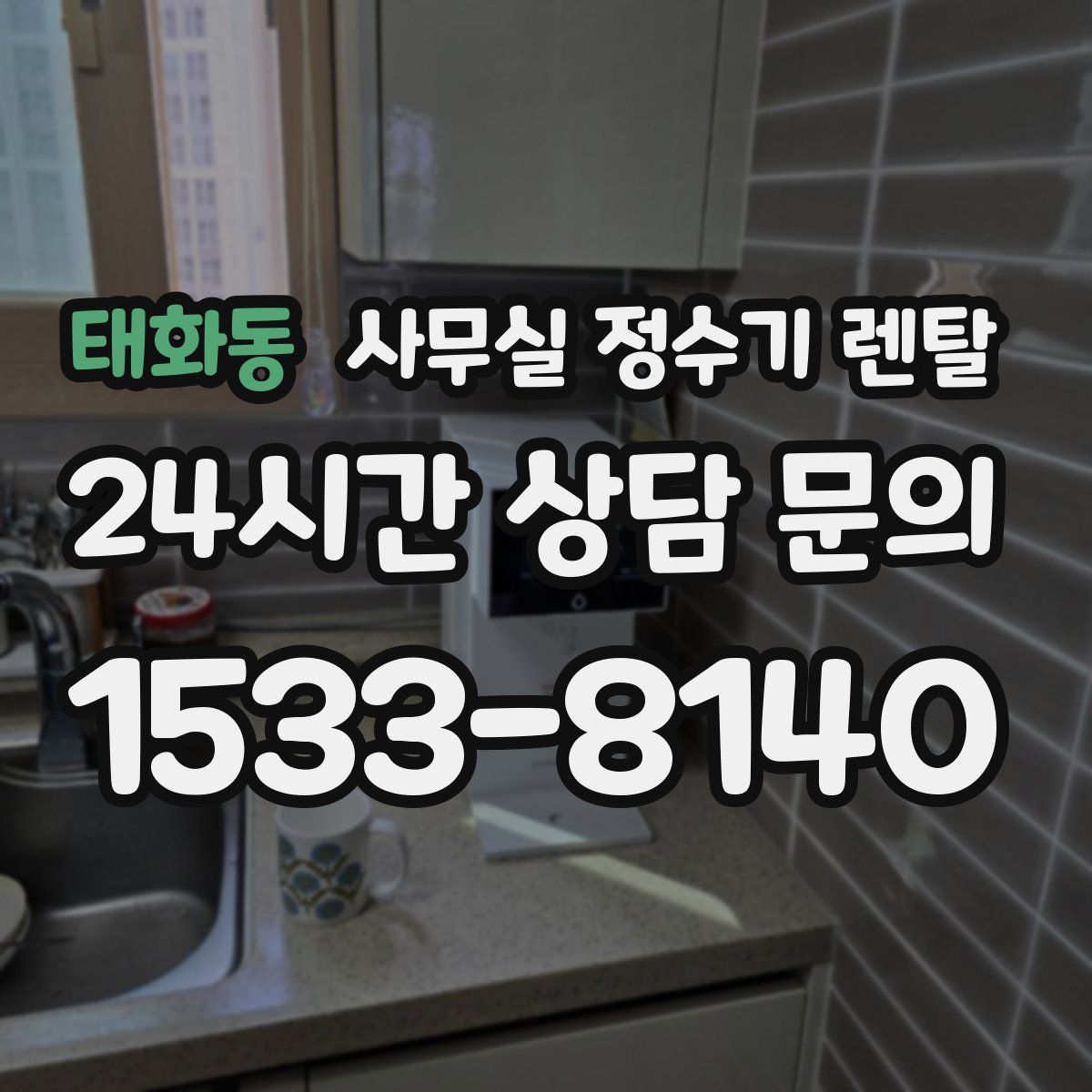 태화동 사무실 정수기 렌탈