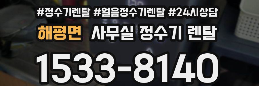 해평면 사무실 정수기 렌탈