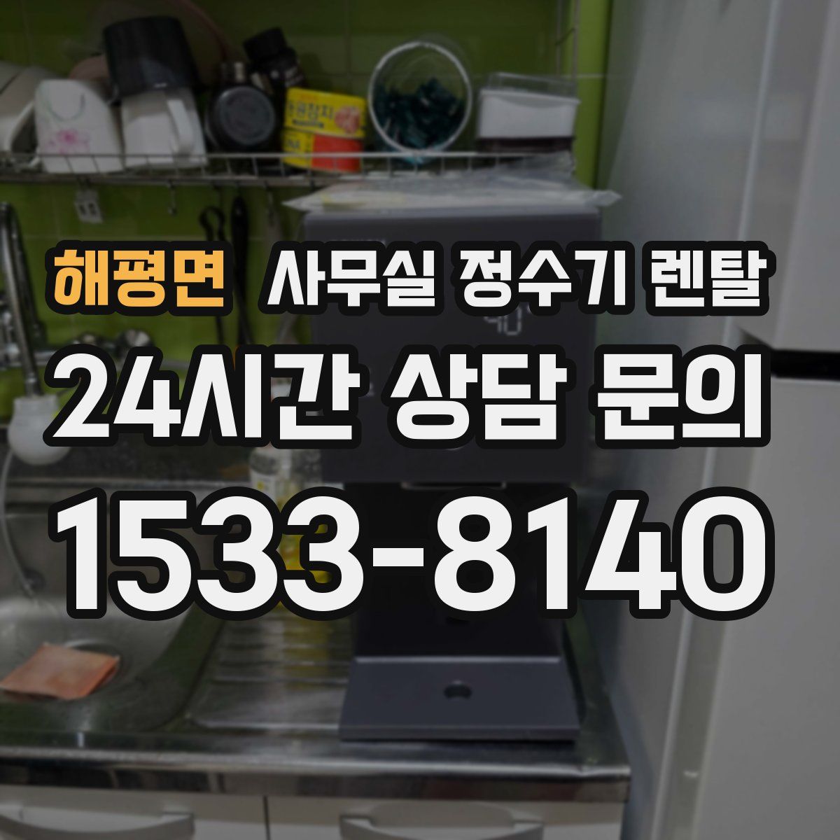 해평면 사무실 정수기 렌탈