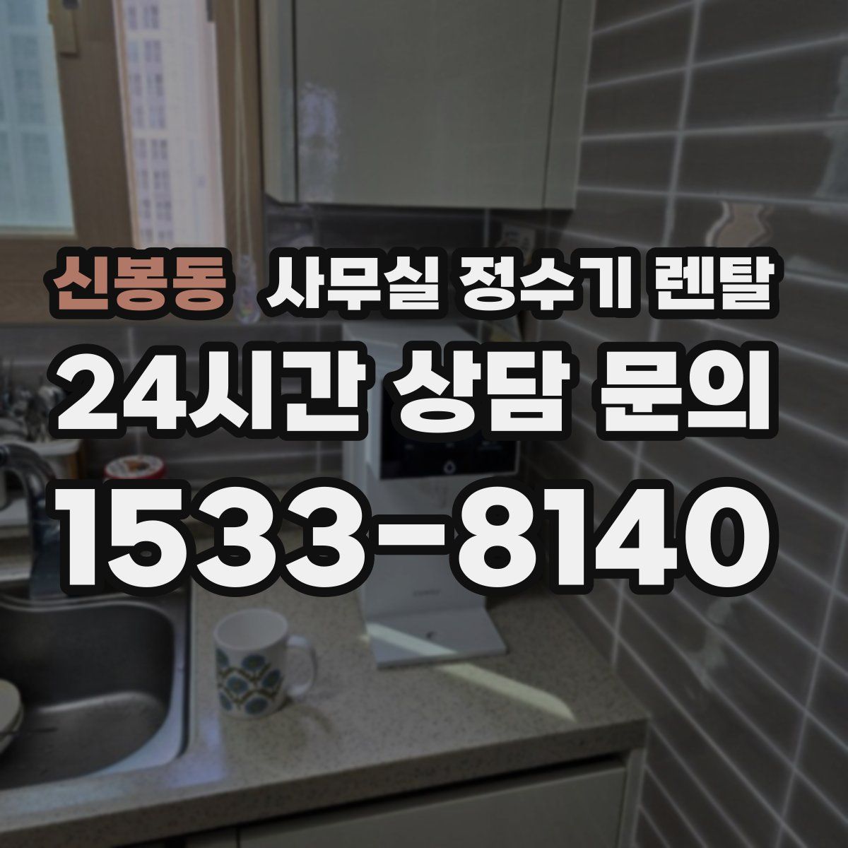 신봉동 사무실 정수기 렌탈