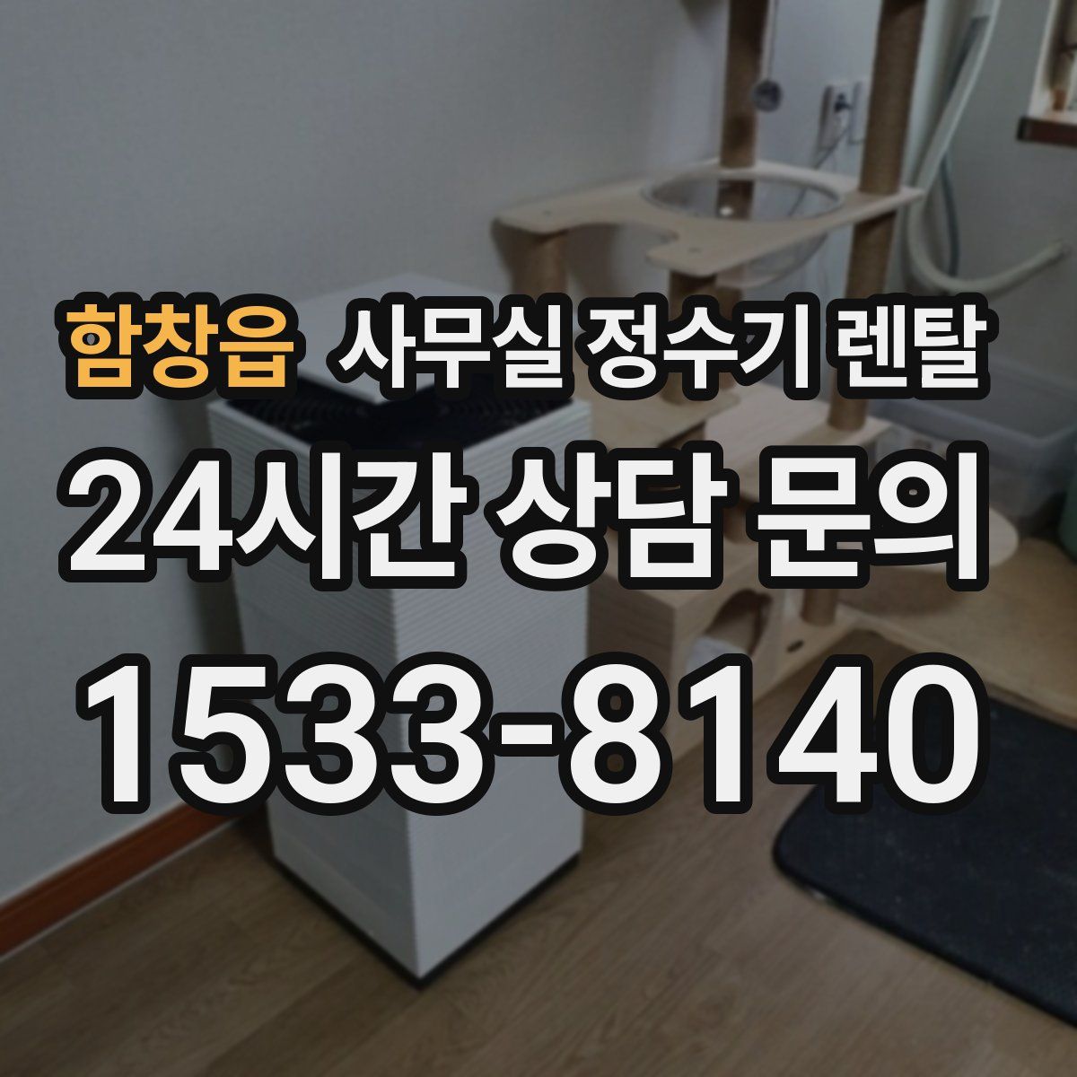 함창읍 사무실 정수기 렌탈