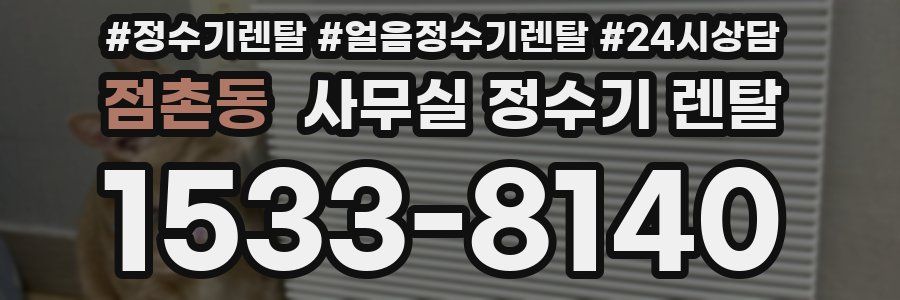 점촌동 사무실 정수기 렌탈