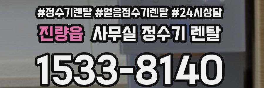 진량읍 사무실 정수기 렌탈