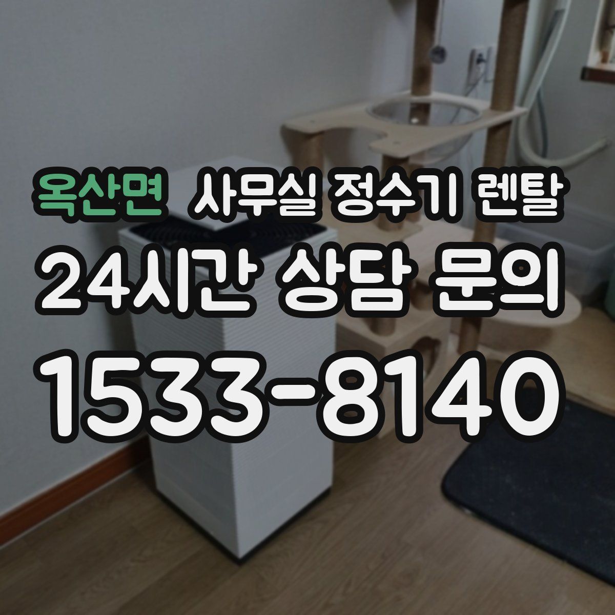 옥산면 사무실 정수기 렌탈