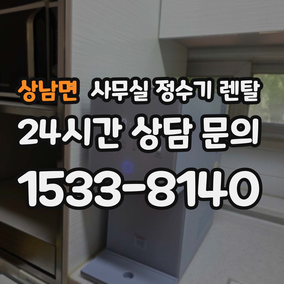 상남면 사무실 정수기 렌탈