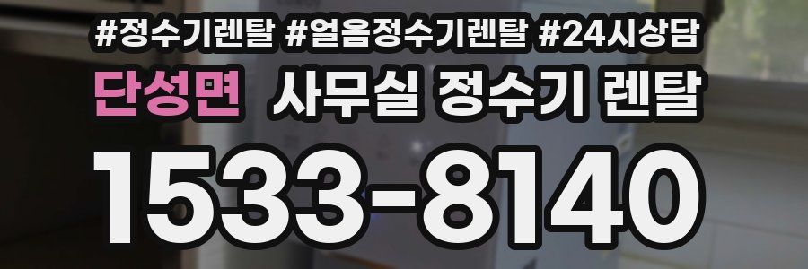 단성면 사무실 정수기 렌탈