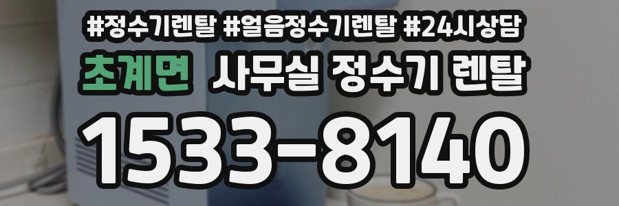 초계면 사무실 정수기 렌탈