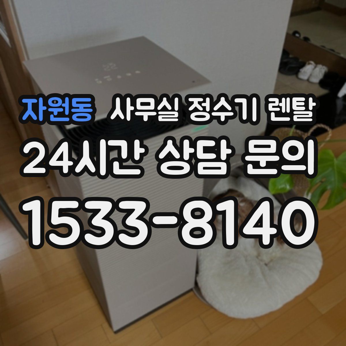 자원동 사무실 정수기 렌탈