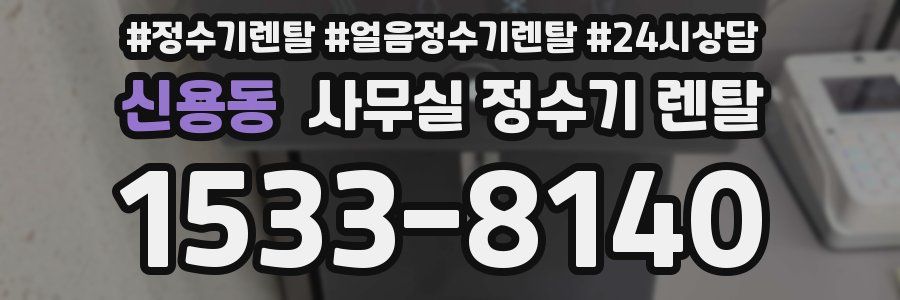 신용동 사무실 정수기 렌탈