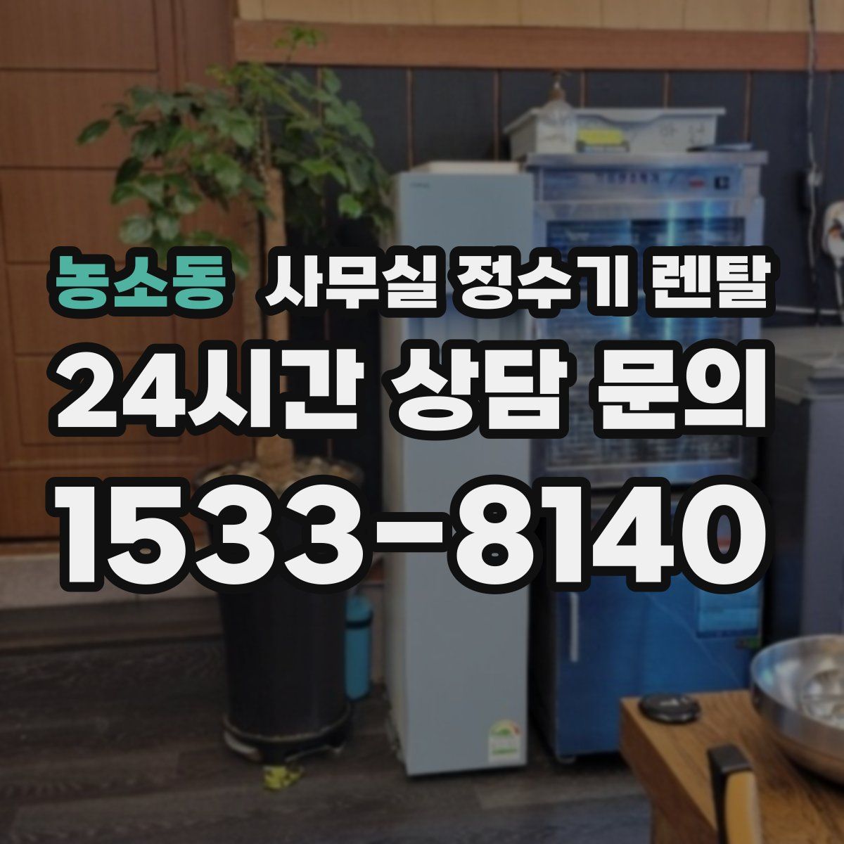 농소동 사무실 정수기 렌탈