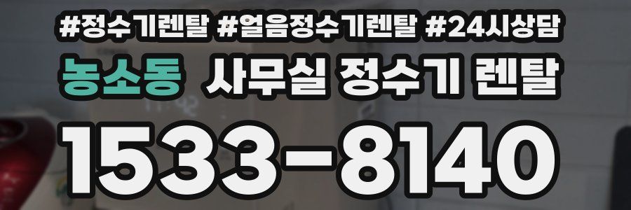 농소동 사무실 정수기 렌탈