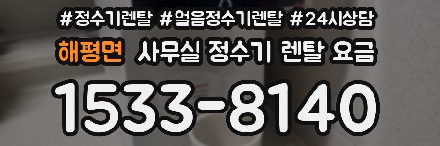 해평면 사무실 정수기 렌탈 요금