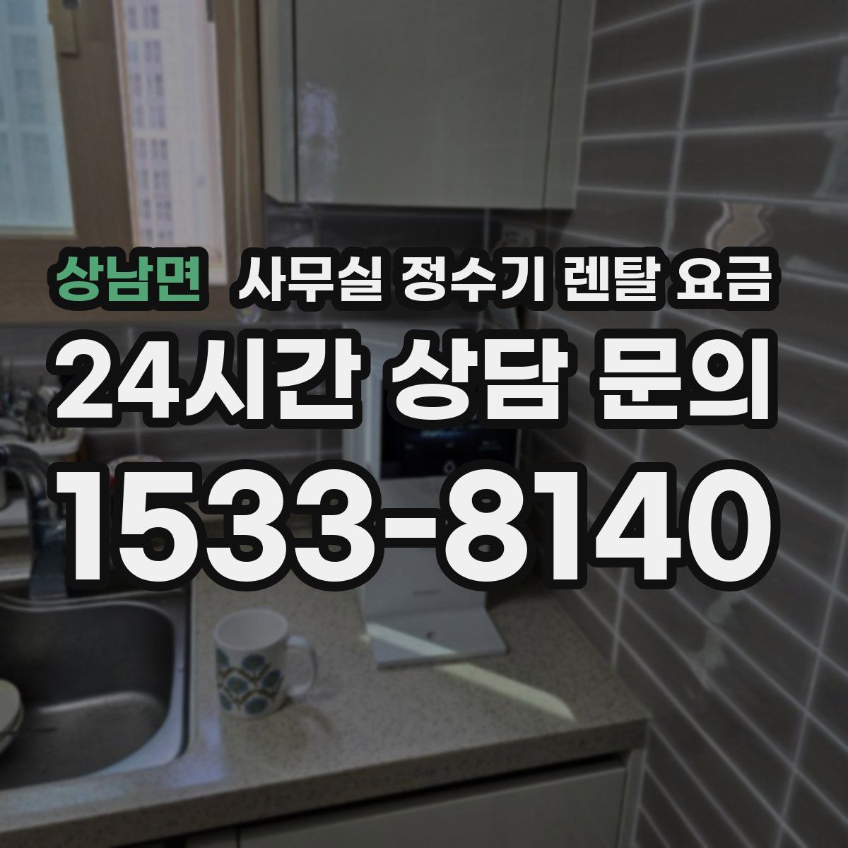 상남면 사무실 정수기 렌탈 요금