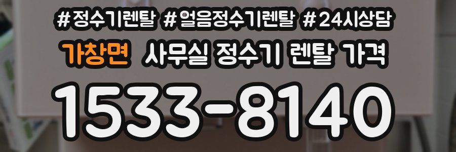 가창면 사무실 정수기 렌탈 가격