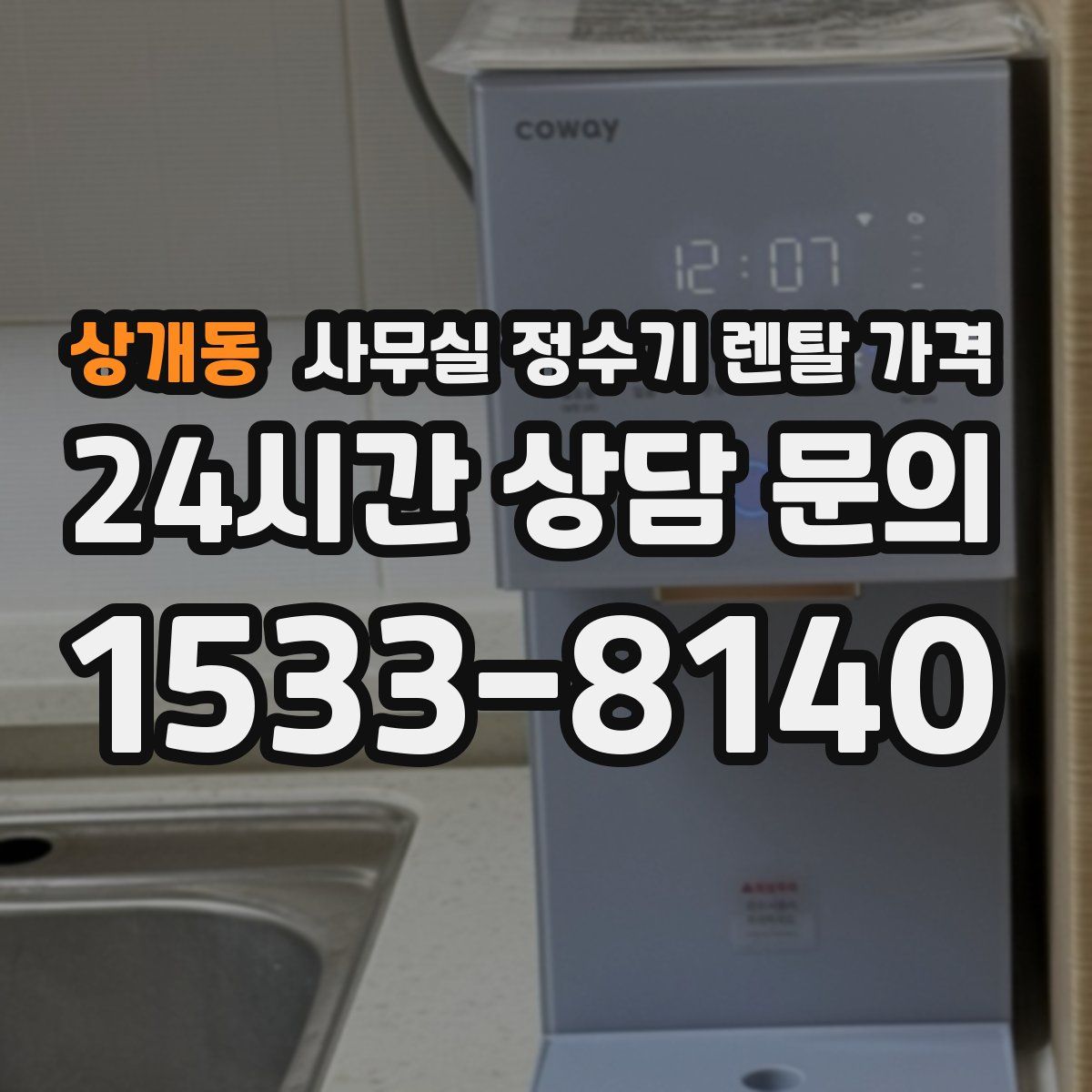 상개동 사무실 정수기 렌탈 가격