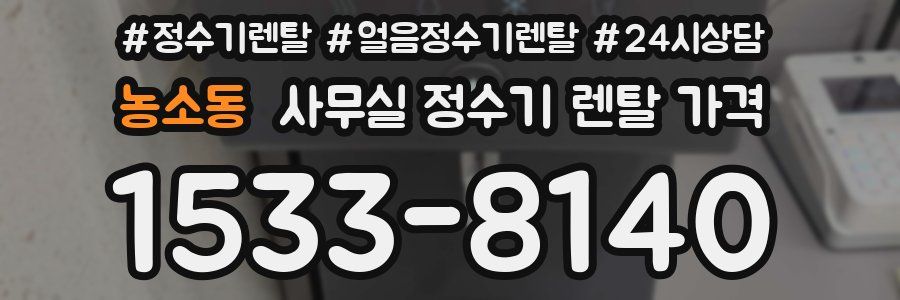 농소동 사무실 정수기 렌탈 가격