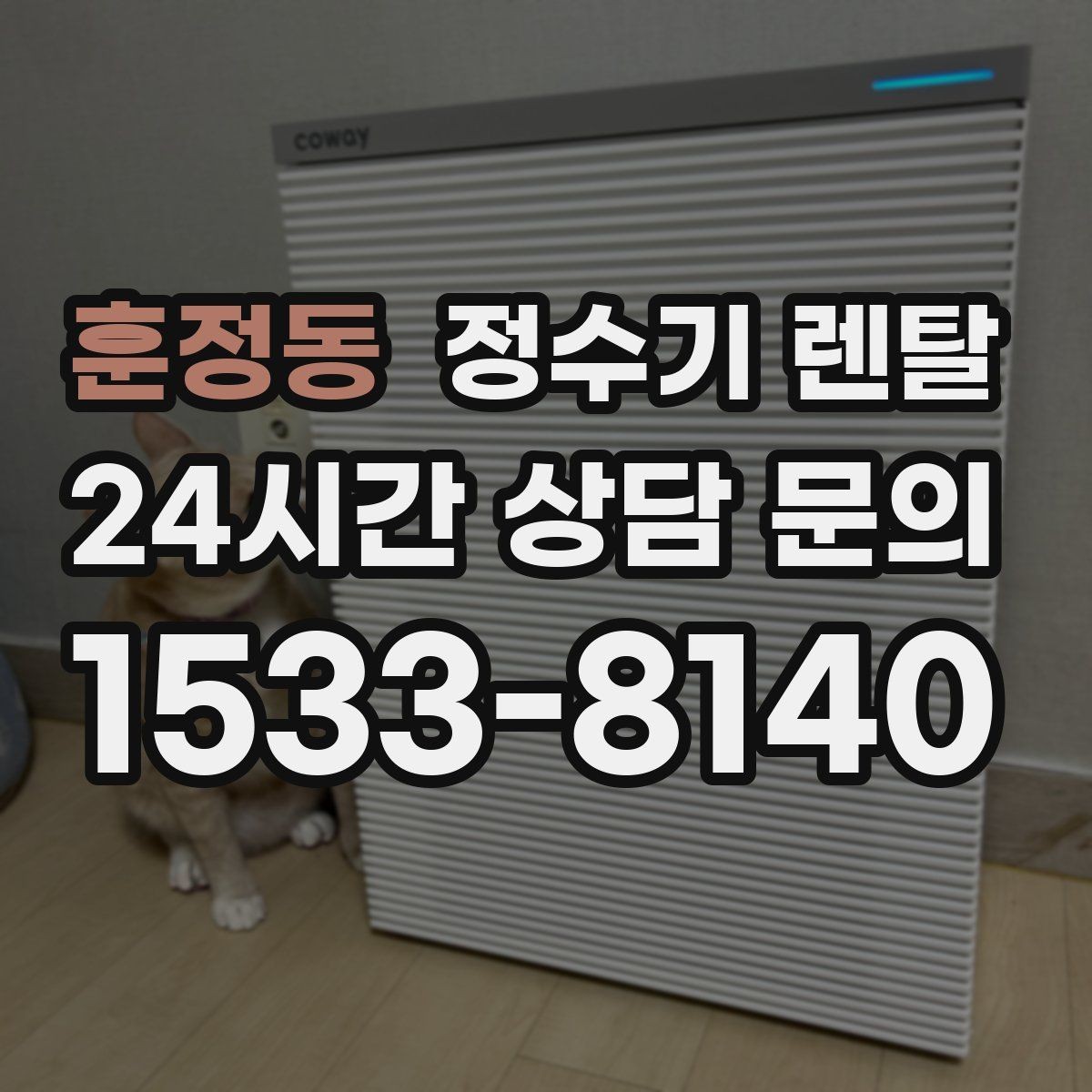훈정동 정수기 렌탈 빠른 상담을 위한 주방 사진 포인트