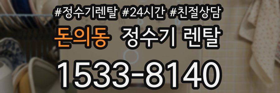 돈의동 정수기 렌탈