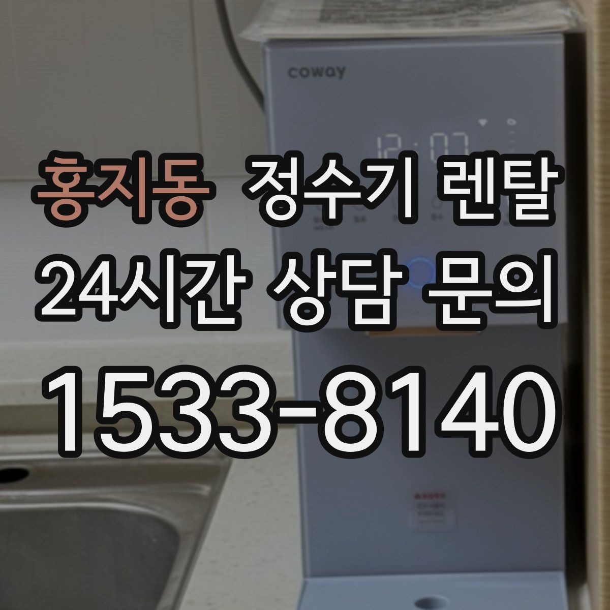 홍지동 정수기 렌탈 업소용은 무엇이 다를까