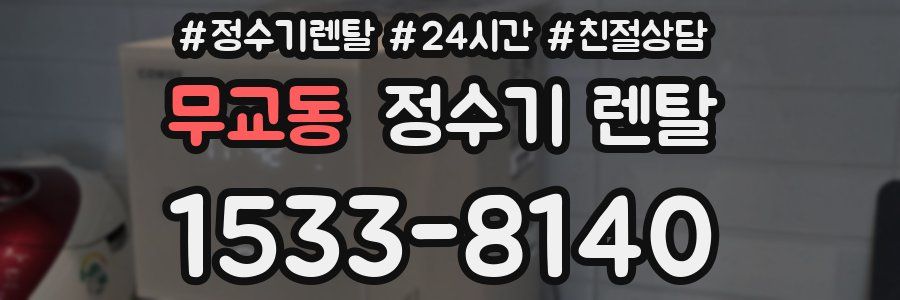 무교동 정수기 렌탈