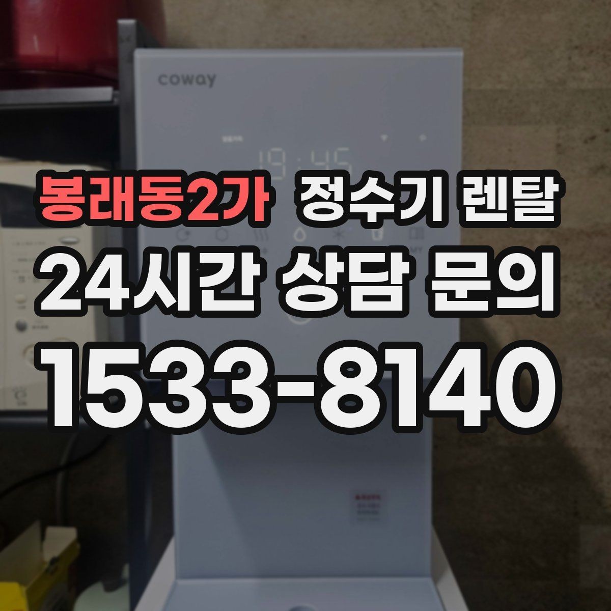 봉래동2가 정수기 렌탈 설치 기사 방문 전에 하부장 정리해야 하는 이유