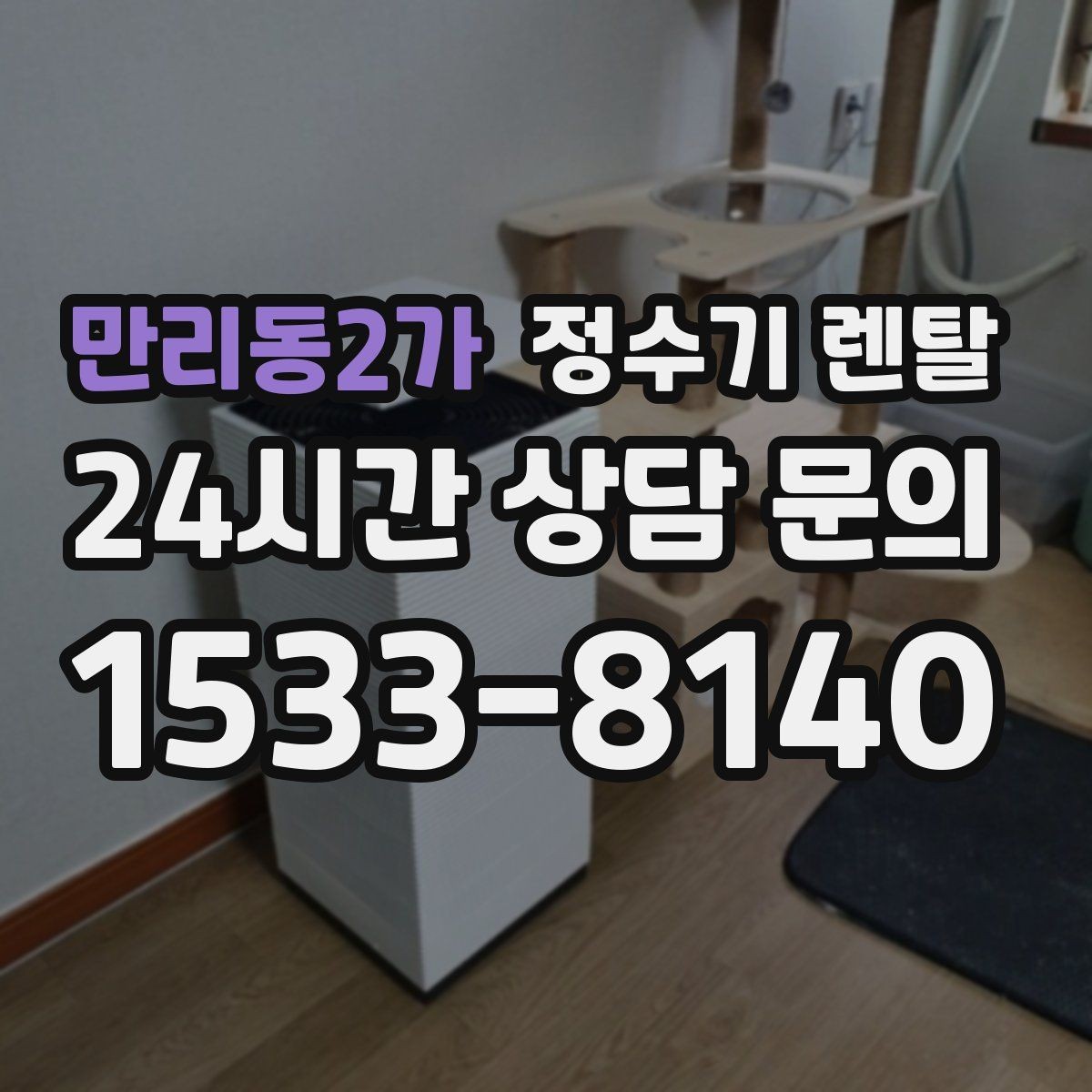 만리동2가 정수기 렌탈 출수 속도가 느릴 때 원인 좁히기