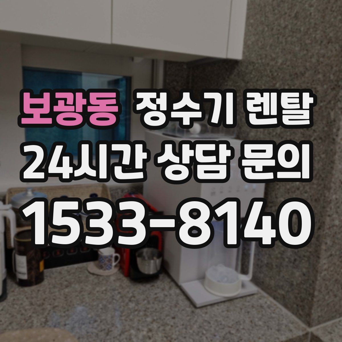 보광동 정수기 렌탈 페트병 쓰레기 줄이는 현실적인 방법