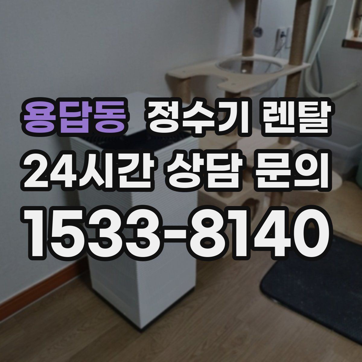 용답동 정수기 렌탈 냉수 온도가 약할 때 원인과 대처