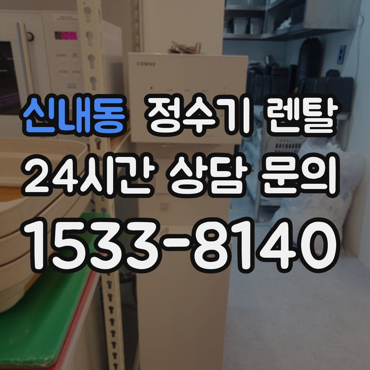 신내동 정수기 렌탈 페트병 쓰레기 줄이는 현실적인 방법