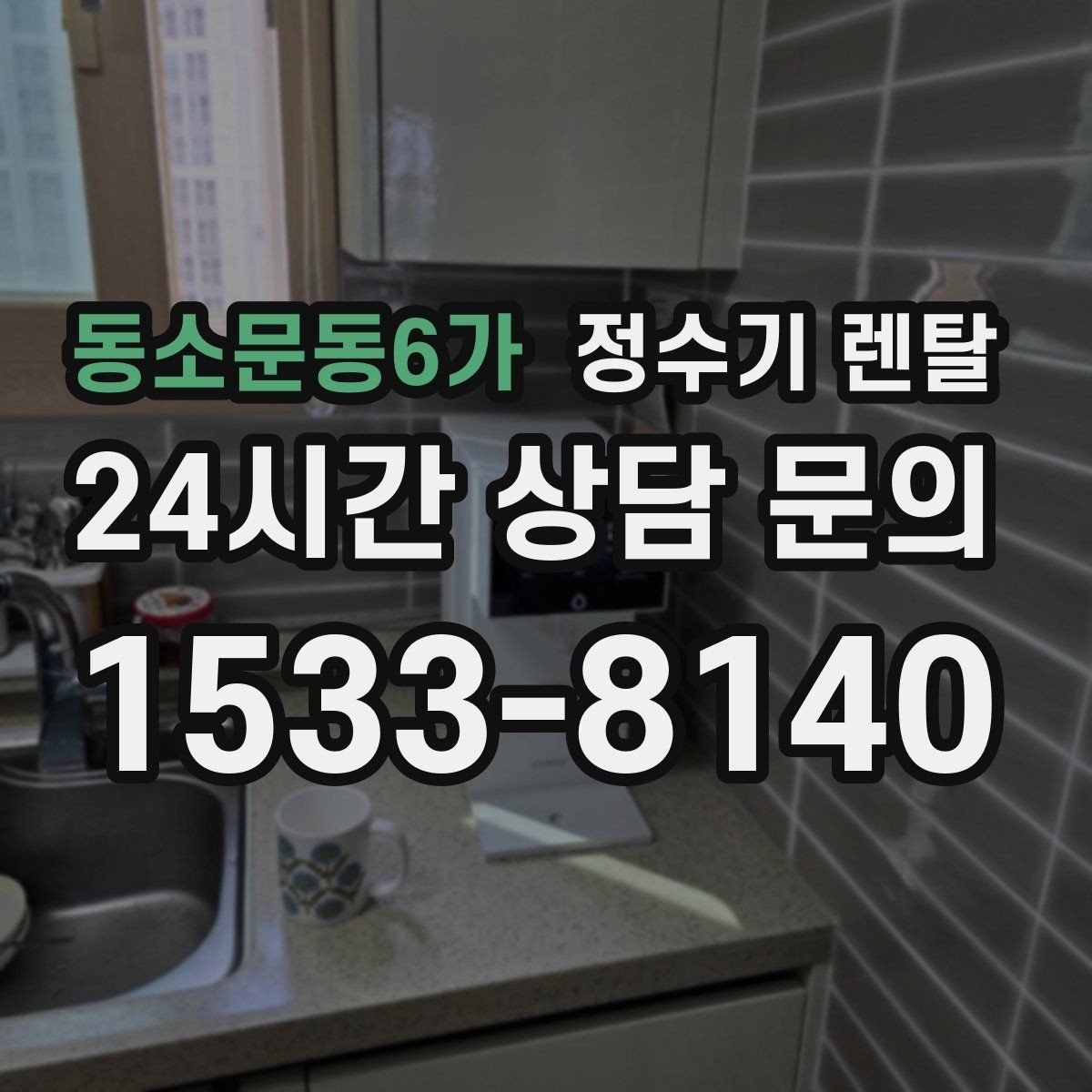 동소문동6가 정수기 렌탈 스테인리스 소재가 인기인 이유