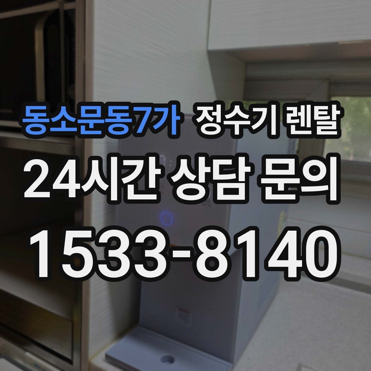 동소문동7가 정수기 렌탈 출수 버튼 방식(터치 레버) 비교