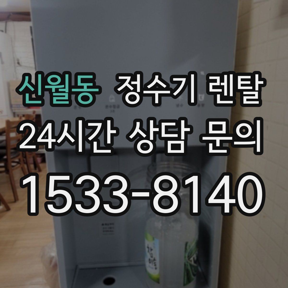 신월동 정수기 렌탈 빌트인 설치가 좋은 주방 구조는 이런 경우