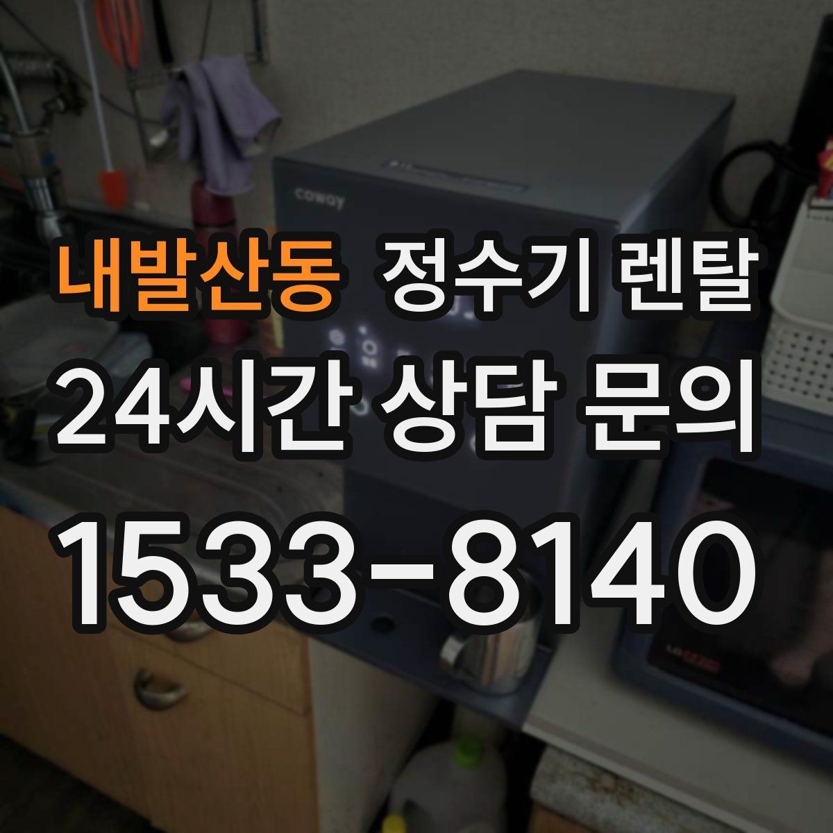 내발산동 정수기 렌탈 필터 교체 주기를 놓치면 생기는 문제