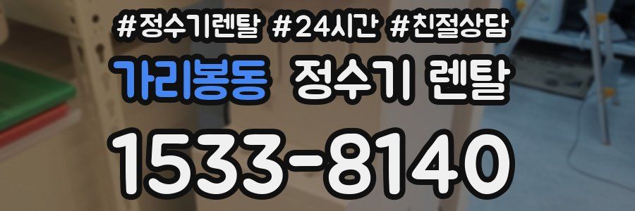 가리봉동 정수기 렌탈