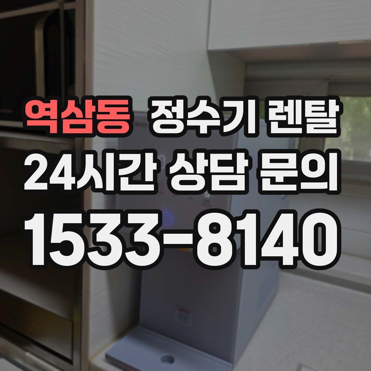 역삼동 정수기 렌탈 코크 분리 세척이 가능한지 확인해야 하는 이유