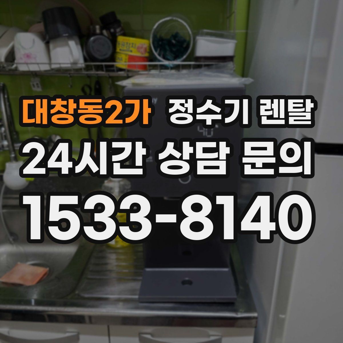 대창동2가 정수기 렌탈 출수 속도가 느릴 때 원인 좁히기