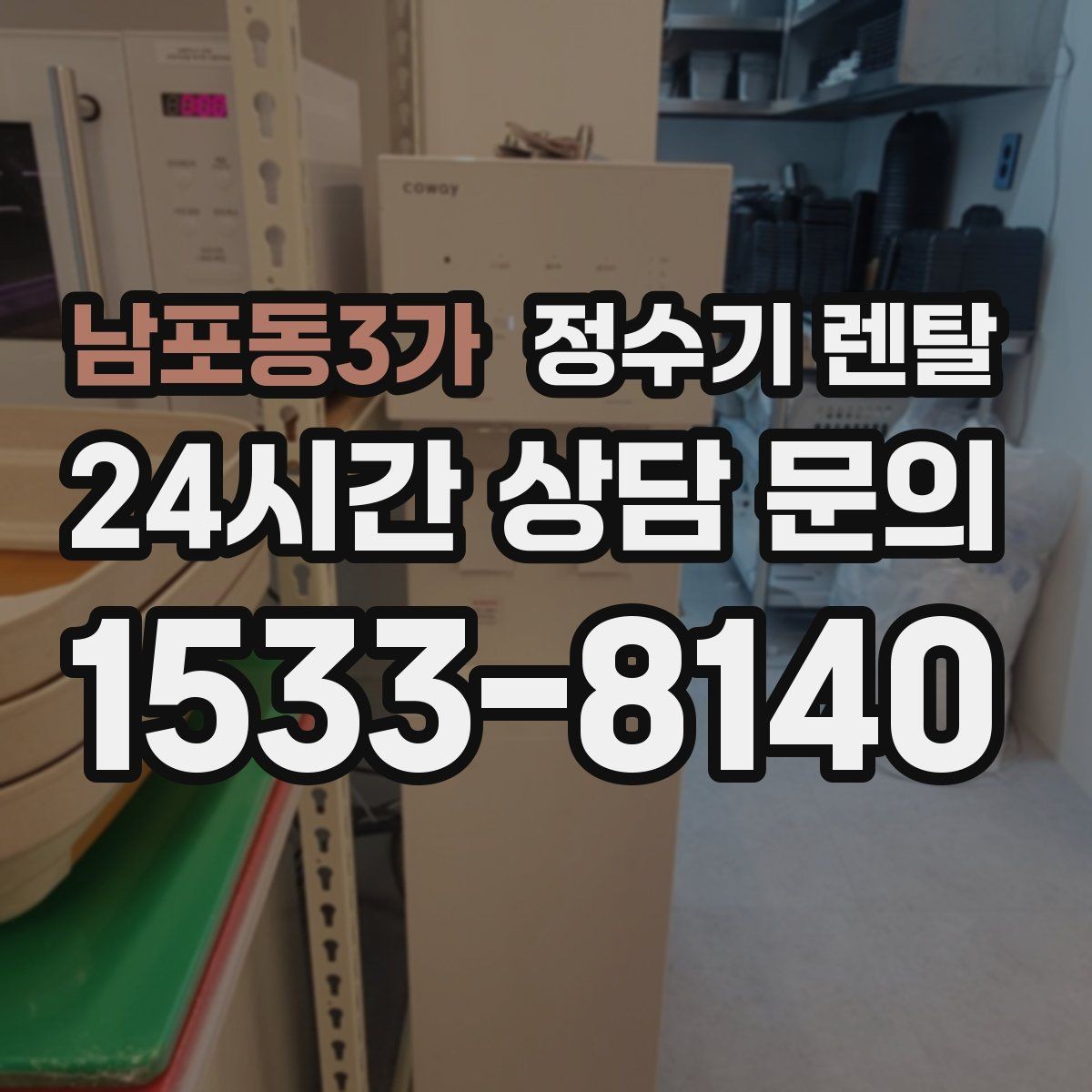 남포동3가 정수기 렌탈 대기전력 줄이는 사용 습관 정리