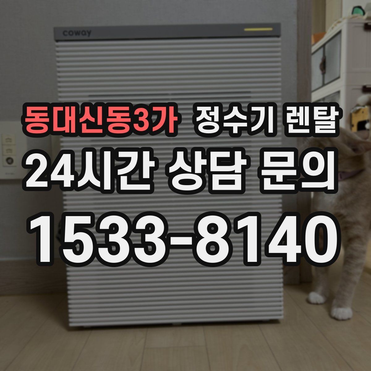 동대신동3가 정수기 렌탈 업소용 정수기는 무엇이 다른가요