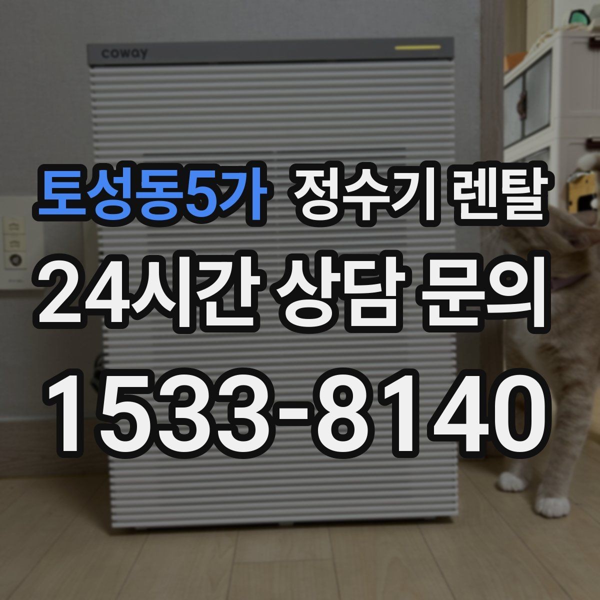 토성동5가 정수기 렌탈 출수 속도가 느릴 때 원인 좁히기