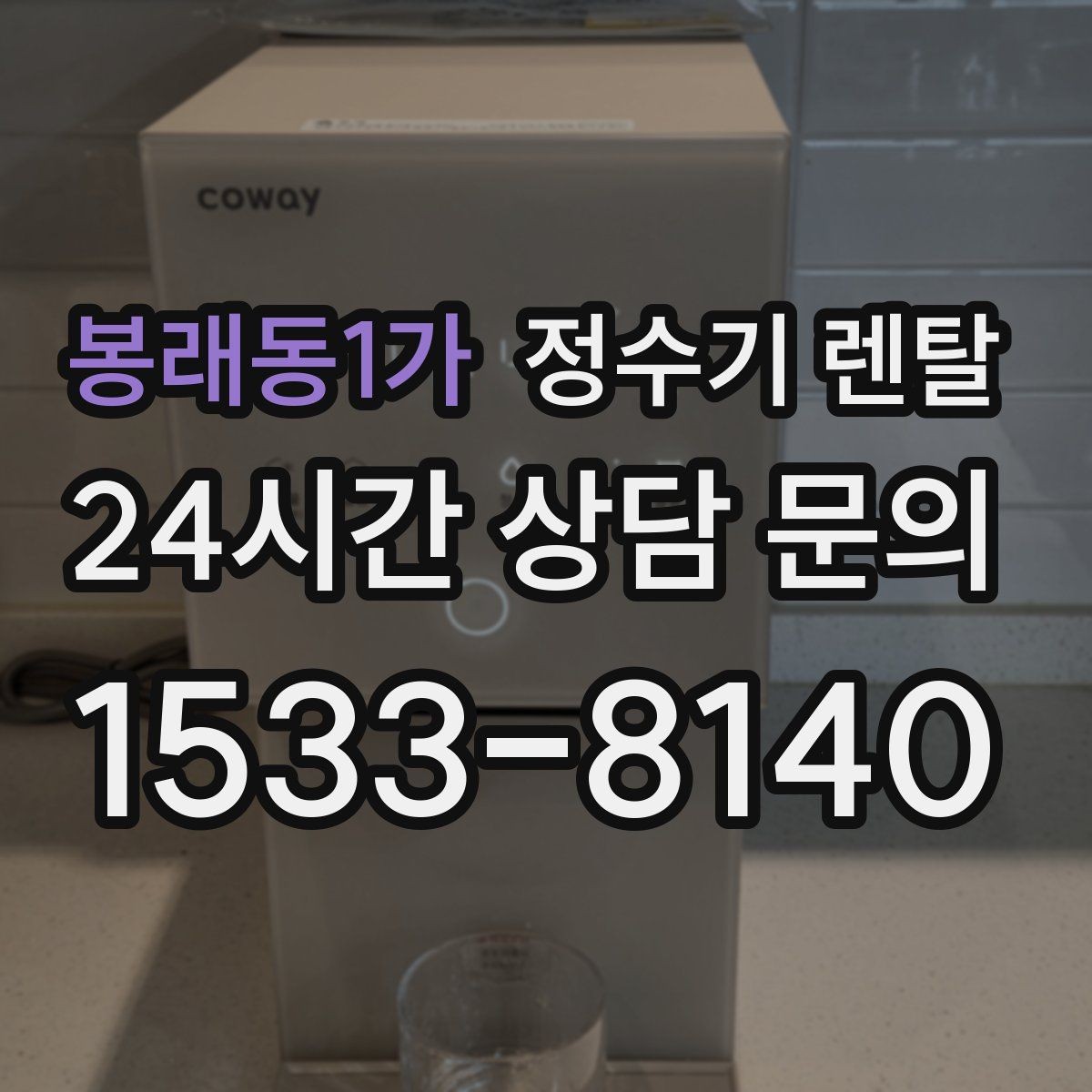 봉래동1가 정수기 렌탈 정량 출수 기능이 편한 이유