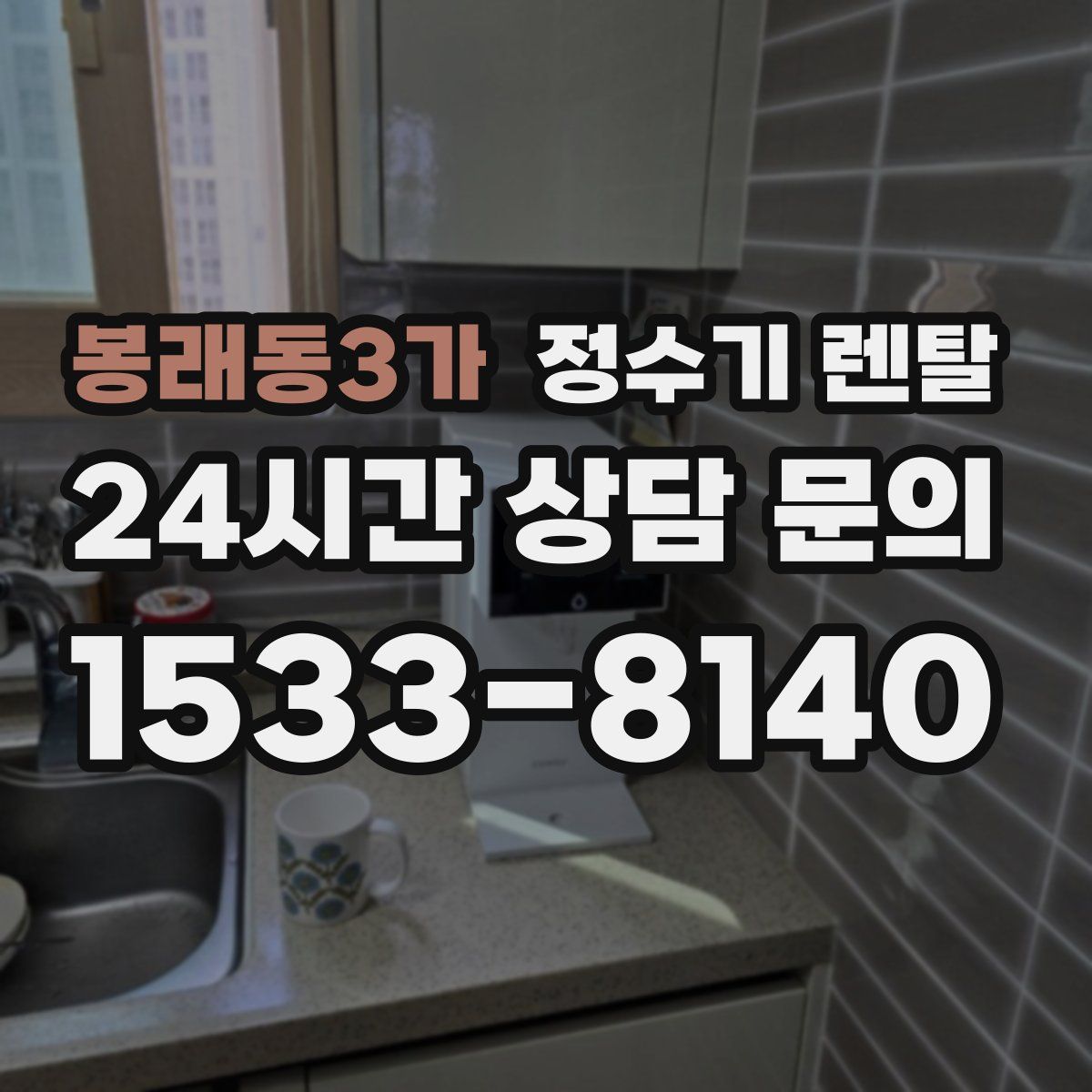 봉래동3가 정수기 렌탈