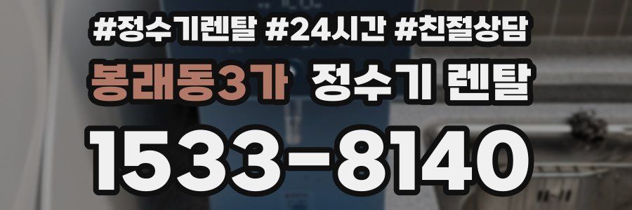 봉래동3가 정수기 렌탈