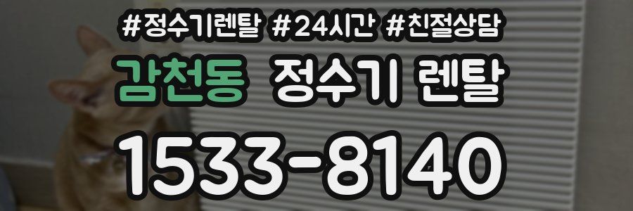 감천동 정수기 렌탈