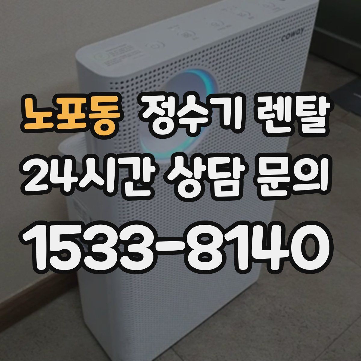 노포동 정수기 렌탈 싱크대 상판 위가 복잡할 때 해결하는 방법
