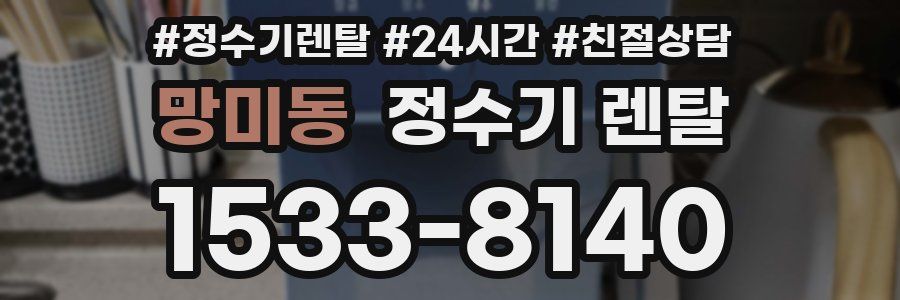 망미동 정수기 렌탈